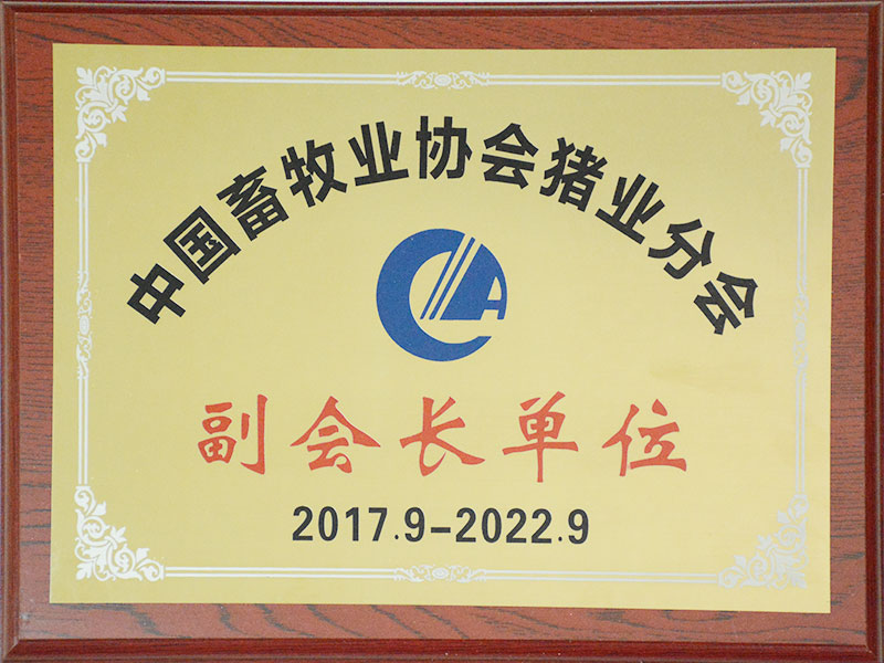 中国畜牧业协会猪业分会